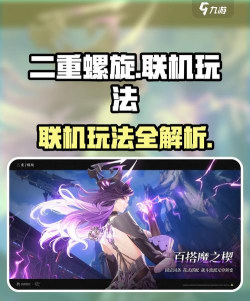 二重螺旋能组队吗 二重螺旋能组队吗