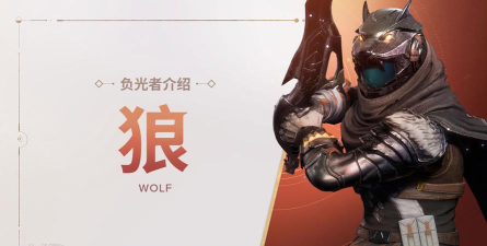 命运群星狼怎么样 命运群星狼怎么样