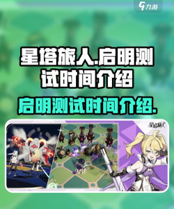 星塔旅人测试时间是哪天 星塔旅人测试时间是哪天