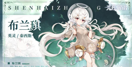 光隙解语布兰琪角色怎么样 光隙解语布兰琪角色怎么样