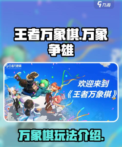 王者万象棋闹闹棋手操作技巧与实战玩法详解 王者万象棋闹闹棋手操作技巧与实战玩法详解