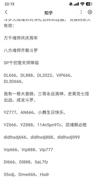 斗罗大陆零兑换码有哪些 斗罗大陆零兑换码有哪些