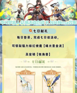 奇幻梦旅人最新兑换码与礼包领取攻略 奇幻梦旅人最新兑换码与礼包领取攻略