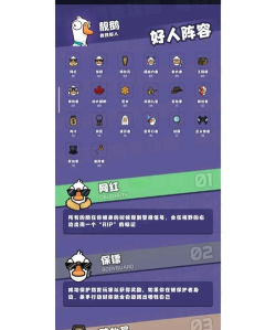 鹅鸭杀手游中立职业介绍 鹅鸭杀手游中立职业介绍