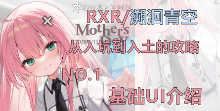 溯回青空基础操作介绍 溯回青空基础操作介绍