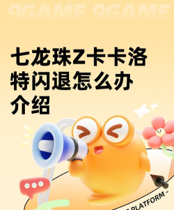 七龙珠Z卡卡罗特延迟丢包掉帧怎么办 七龙珠Z卡卡罗特延迟丢包掉帧怎么办