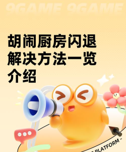 胡闹厨房2下载慢怎么办 胡闹厨房2下载慢怎么办