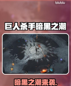 巨人杀手暗黑之潮史低多少钱 巨人杀手暗黑之潮史低多少钱