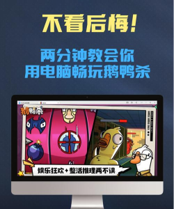 鹅鸭杀手游开发商及游戏玩法详细介绍 鹅鸭杀手游开发商及游戏玩法详细介绍