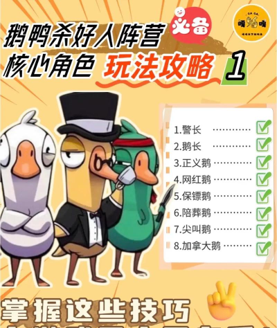 鹅鸭杀手游新手入门指南:零基础快速上手技巧与实用攻略 鹅鸭杀手游新手入门指南:零基础快速上手技巧与实用攻略