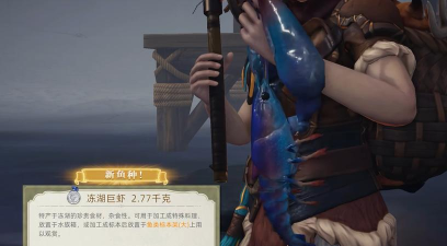 荒原曙光冻虾怎么获取 荒原曙光冻虾怎么获取