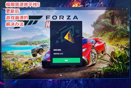 极限竞速地平线5闪退卡顿延迟丢包怎么办 极限竞速地平线5闪退卡顿延迟丢包怎么办