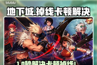 我的世界地下城终极版闪退卡顿延迟丢包怎么办 我的世界地下城终极版闪退卡顿延迟丢包怎么办