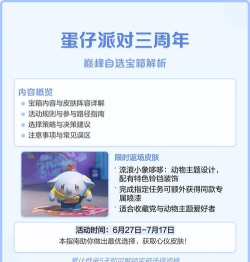 蛋仔派对手册宝箱玩法全解析:轻松获取稀有奖励 蛋仔派对手册宝箱玩法全解析:轻松获取稀有奖励