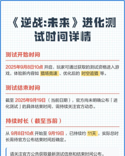 逆战未来进化测试结束时间介绍 逆战未来进化测试结束时间介绍