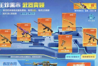 CF手游王炸黑市活动玩法详解与高性价比兑换攻略 CF手游王炸黑市活动玩法详解与高性价比兑换攻略
