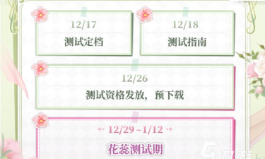 小花仙拉贝尔之约安装渠道 小花仙拉贝尔之约安装渠道