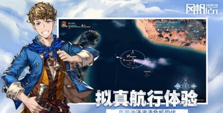 风帆纪元手游在哪下载 风帆纪元手游在哪下载
