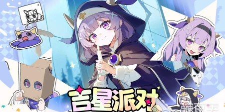 吉星派对是谁出的 吉星派对是谁出的