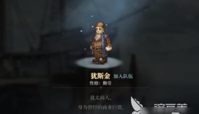 风帆纪元手游犹斯金介绍 风帆纪元手游犹斯金介绍