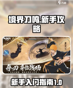 境界刀鸣新手教程介绍 境界刀鸣新手教程介绍