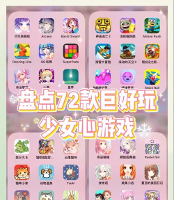 适合宅女游戏有哪些 2026流行的女生手游下载排名 适合宅女游戏有哪些 2026流行的女生手游下载排名