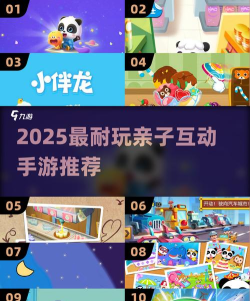 14–15岁亲子互动游戏有哪几个 必玩的亲子互动手游排行榜2026 14–15岁亲子互动游戏有哪几个 必玩的亲子互动手游排行榜2026