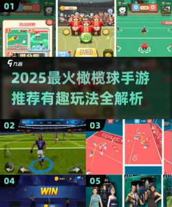 好玩的橄榄球游戏有哪些 2026耐玩的橄榄球手游下载排名 好玩的橄榄球游戏有哪些 2026耐玩的橄榄球手游下载排名