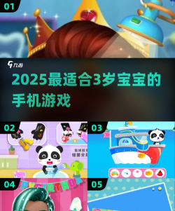 2025儿童益智游戏推荐|适合3 2025儿童益智游戏推荐|适合3