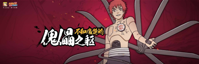 火影忍者手游百机蝎深度解析 火影忍者手游百机蝎深度解析