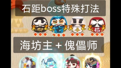 石距boss挑战攻略 石距boss挑战攻略