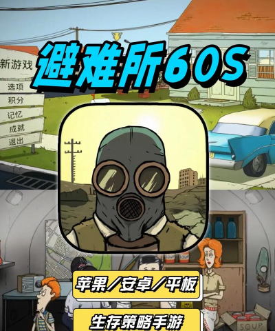 经典的末日逃离游戏有没有 2026高人气的末日逃离手游下载 经典的末日逃离游戏有没有 2026高人气的末日逃离手游下载