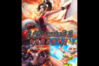 早期moba手游有哪些 早期moba手游有哪些