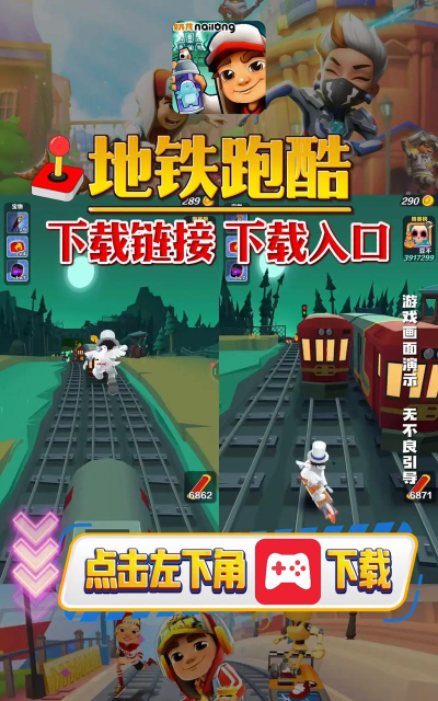 有没有好玩的地铁小游戏 2026有趣地铁手游下载大全 有没有好玩的地铁小游戏 2026有趣地铁手游下载大全