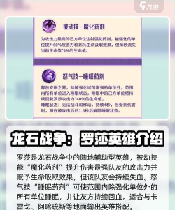 龙石战争罗莎怎么玩 龙石战争罗莎怎么玩