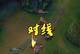 英雄联盟:对线打不过? 英雄联盟:对线打不过?