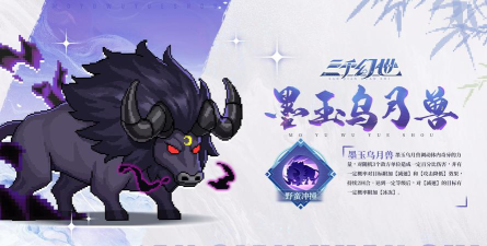墨玉乌月兽技能介绍 墨玉乌月兽技能介绍