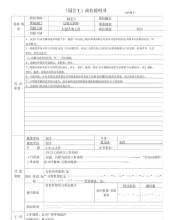 园艺工技能介绍 园艺工技能介绍