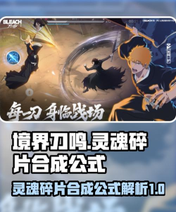 境界刀鸣灵魂碎片合成技巧与灵活碎片使用全攻略 境界刀鸣灵魂碎片合成技巧与灵活碎片使用全攻略