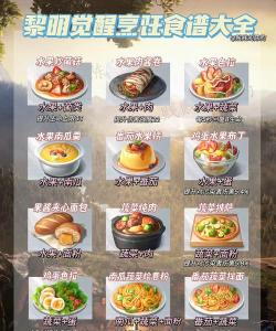 黎明觉醒怎么获取列巴食谱 黎明觉醒怎么获取列巴食谱
