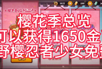 火影忍者手游小樱开年礼奖励选择全解析 火影忍者手游小樱开年礼奖励选择全解析