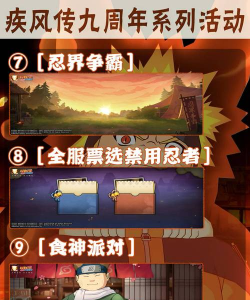 火影忍者手游周年庆 火影忍者手游周年庆