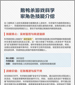 鹅鸭杀科学家怎么玩 鹅鸭杀科学家怎么玩