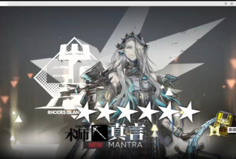 明日方舟真言值得抽吗 明日方舟真言值得抽吗