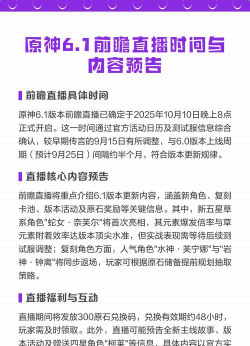 原神6.1前瞻直播什么时候开始 原神6.1前瞻直播什么时候开始