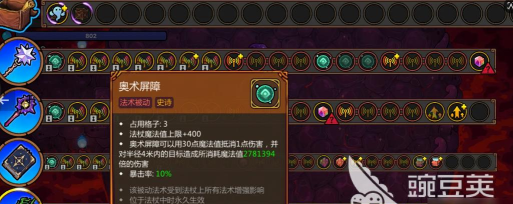 魔法工艺克总之颅怎么搭配 魔法工艺克总之颅怎么搭配