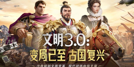 《世界启元》文明3.0:变局已至古国复兴! 《世界启元》文明3.0:变局已至古国复兴!