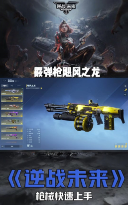 逆战未来龙插件推荐 逆战未来龙插件推荐