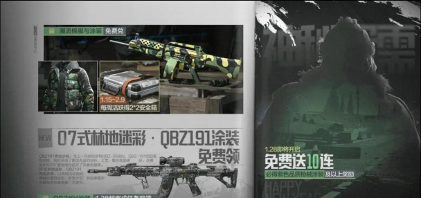 暗区突围新年福利有哪些 暗区突围新年福利有哪些