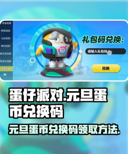 蛋仔派对元旦活动攻略 蛋仔派对元旦活动攻略